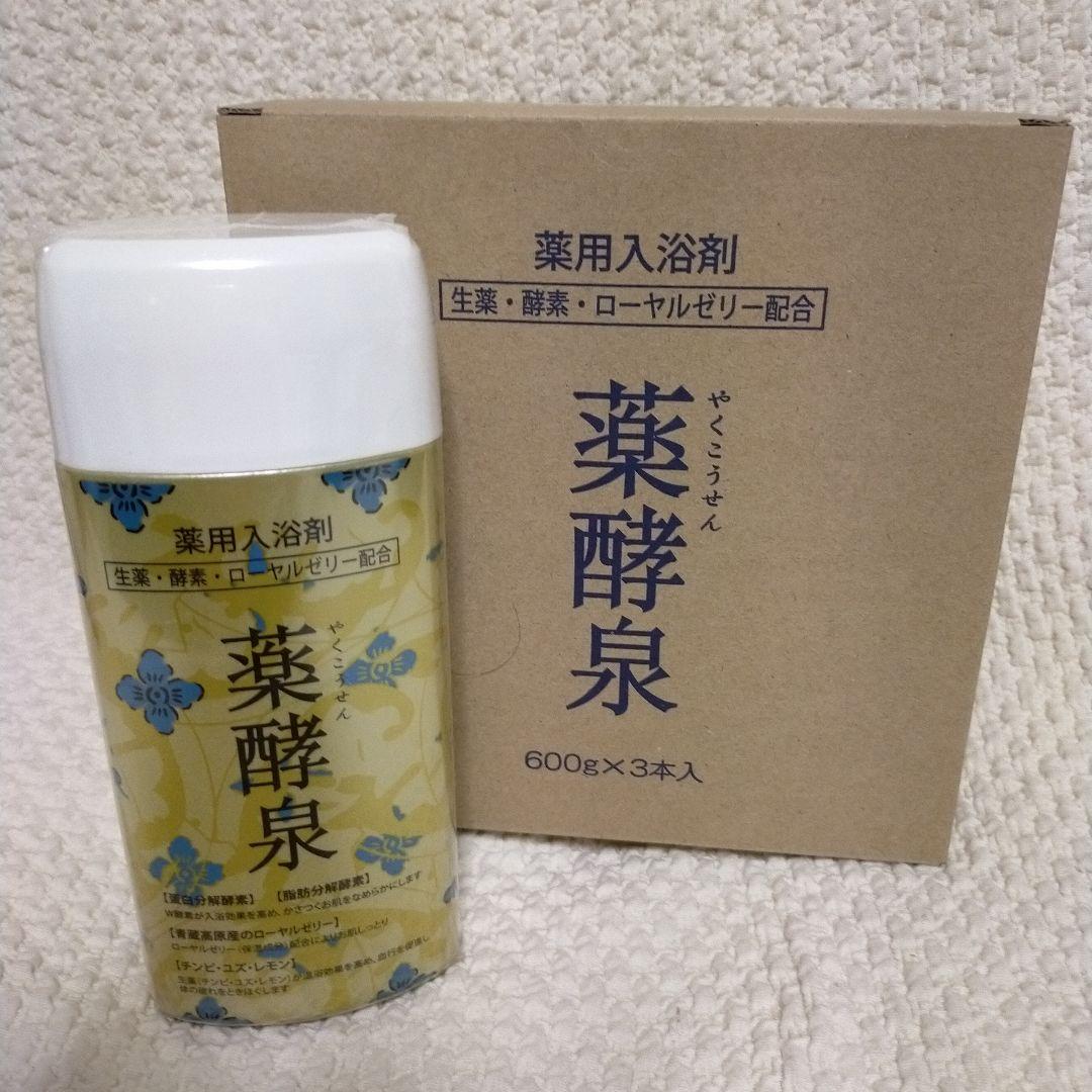 薬酵泉 やくこうせん入浴剤3本セット