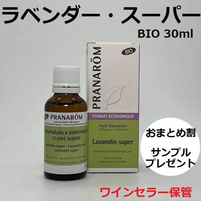 マモル様　プラナロム ラベンダースーパー他　合計8点　精油