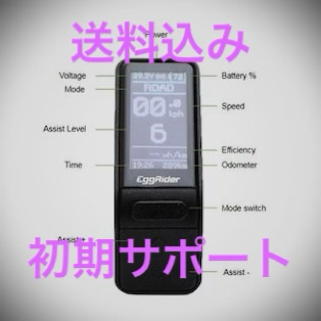 メイトバイク　EggriderV2 セール