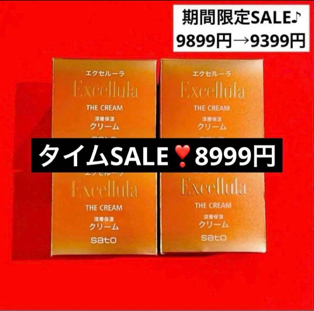 【新品未使用】エクセルーラ ザ クリーム 4個セット