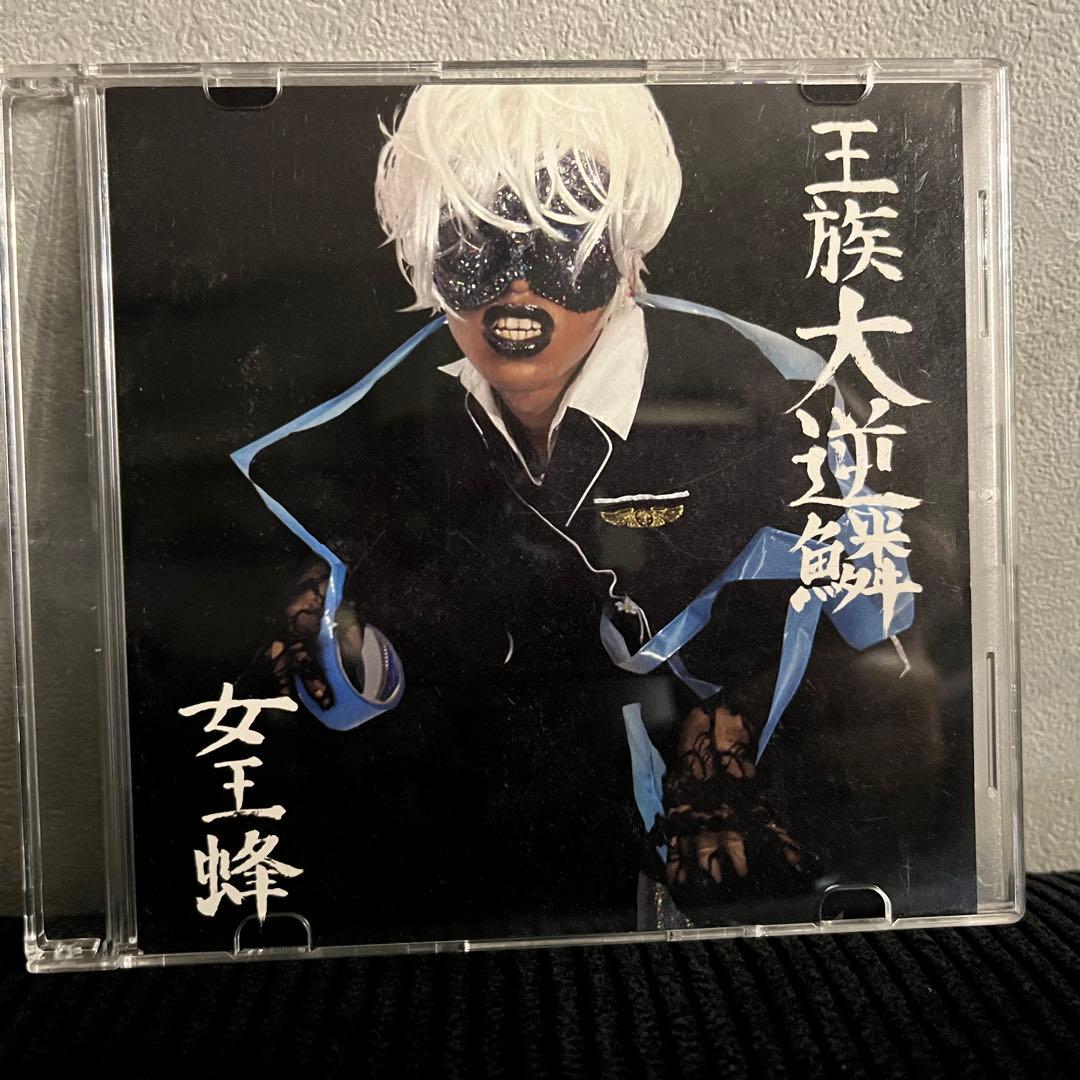 【超希少】女王蜂 自主制作CD「王族大逆燐」 非売品2010年ライブ入場特典CD