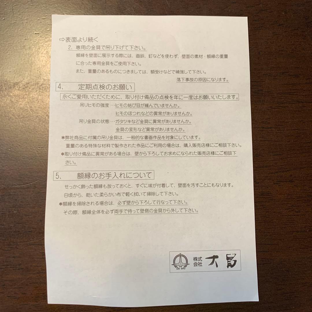 書道額縁　26型隅丸 女桑　紐付き書道額