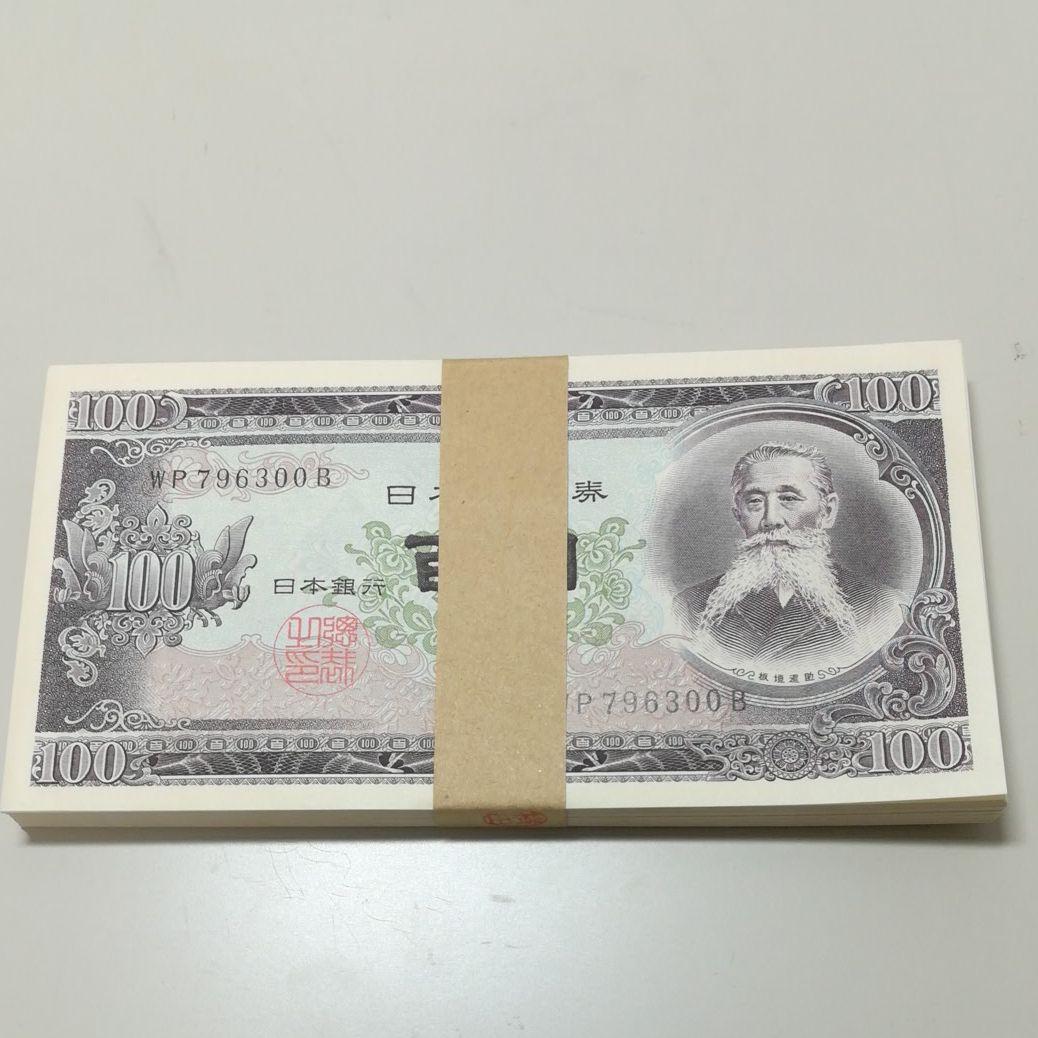旧紙幣100円札　帯付き