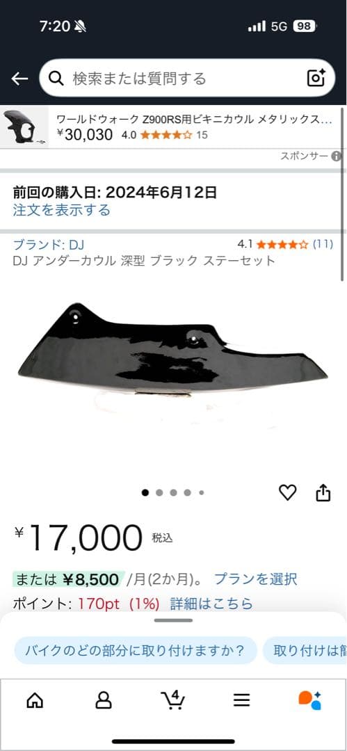 DJ アンダーカウル ブラック