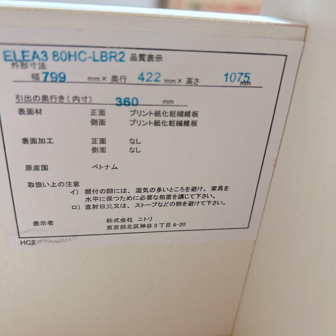 ニトリ　5段チェスト（引き出し6個）　ELEA3 80HC-LBR2