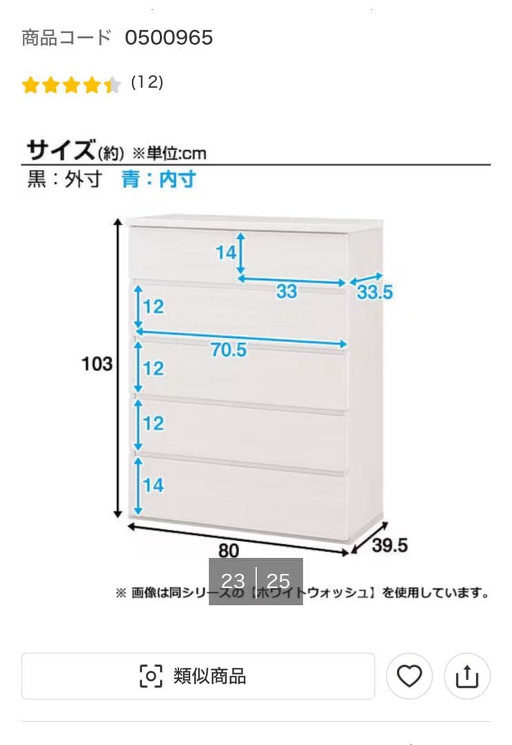 ニトリ　5段チェスト（引き出し6個）　ELEA3 80HC-LBR2