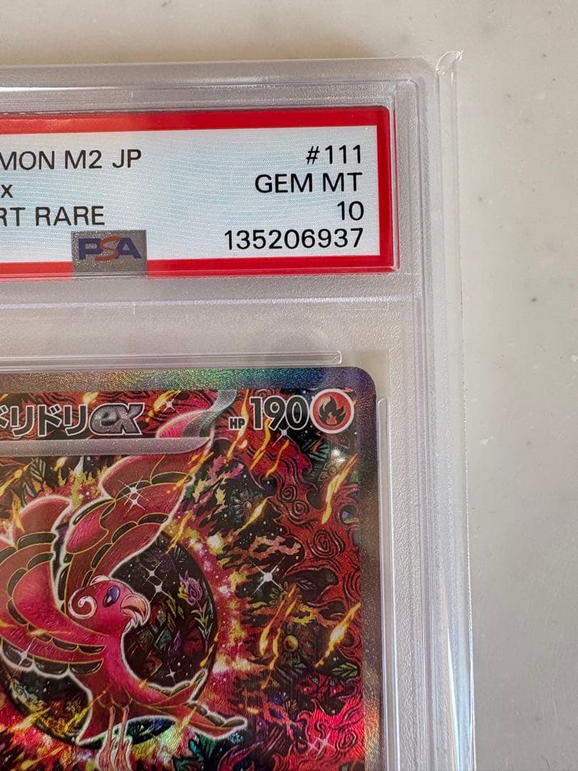 り*屋様 オドリドリex SAR 【PSA10】