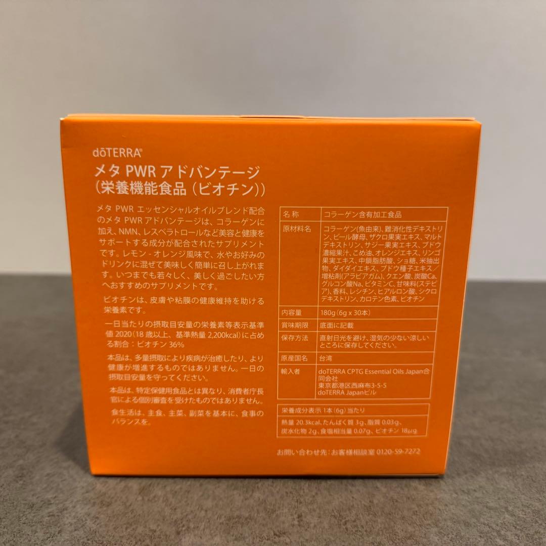 dōTERRA ドテラ 新品 未使用 メタPWR セット