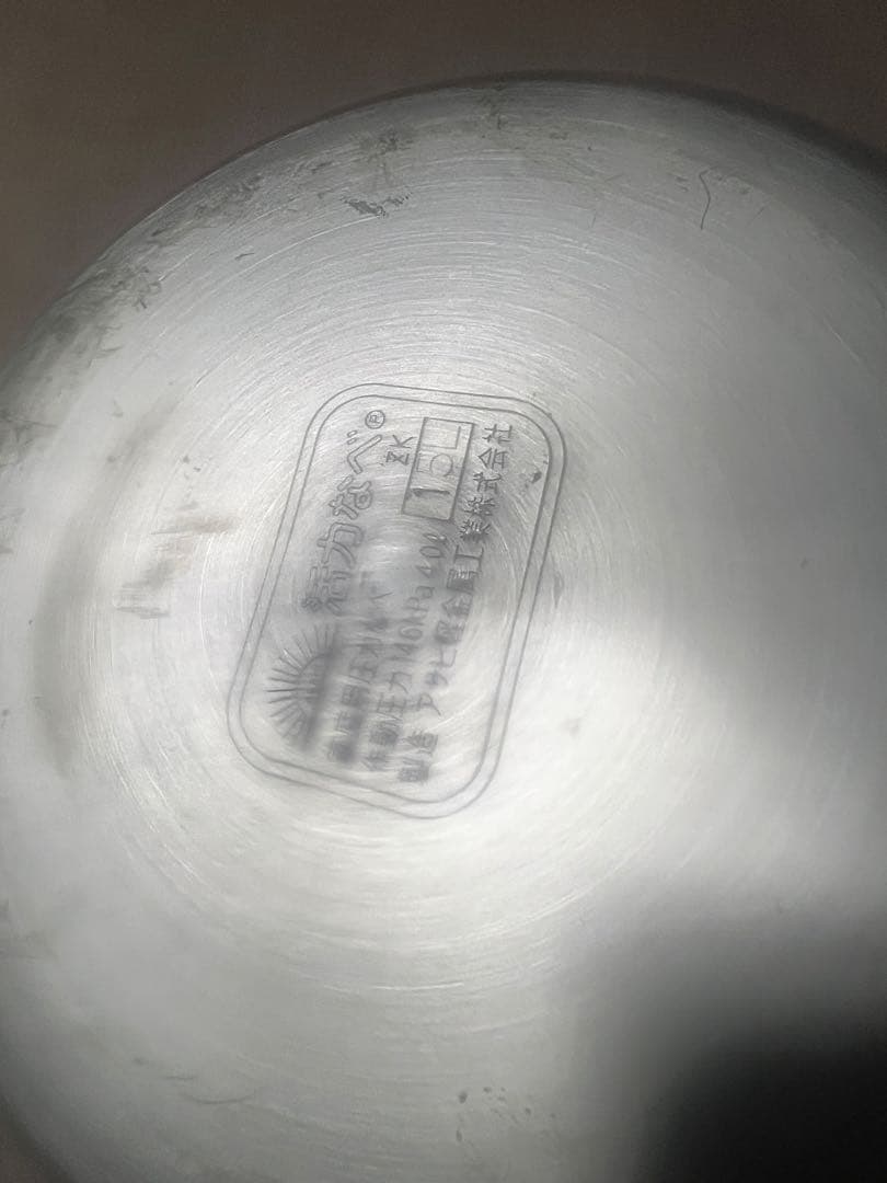 【未使用】ASAHI アサヒ軽金属 ゼロ活力鍋 4.0L 圧力鍋