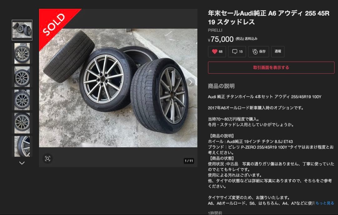 専用　年末セールAudi純正 A6 アウディ 255 45R 19 スタッドレス