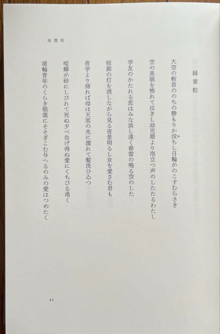 『春日井建全歌集』 砂子屋書房