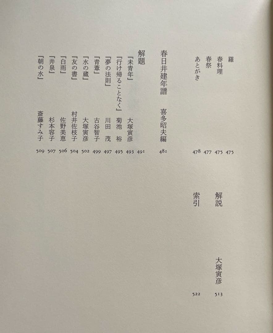 『春日井建全歌集』 砂子屋書房
