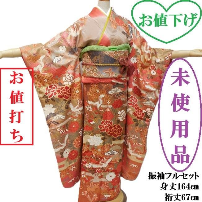 未使用品★振袖フルセット　正絹　成人式　振袖　7点セット　Lサイズ　赤系　古典柄