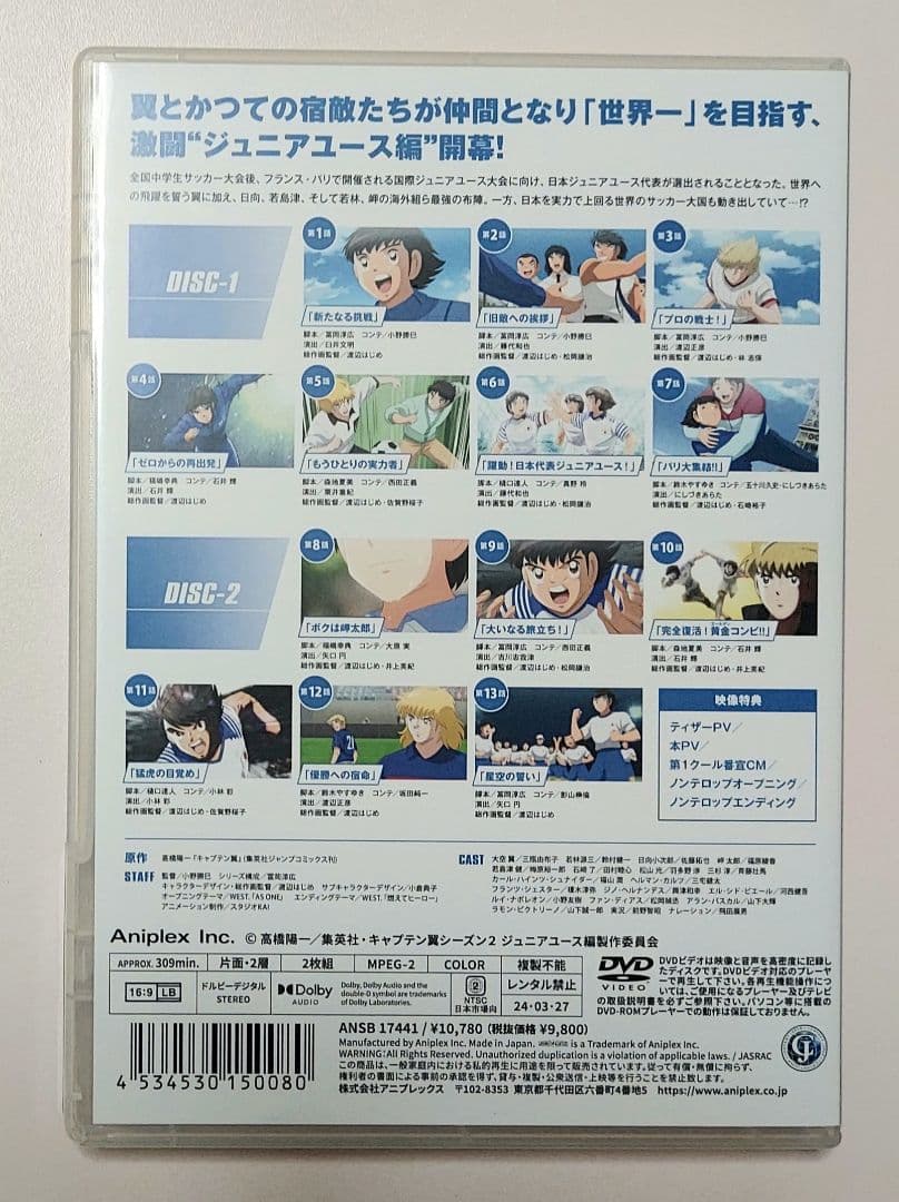 【値下げ交渉可能】キャプテン翼 シーズン2 ジュニアユース編　DVDBOX 全巻