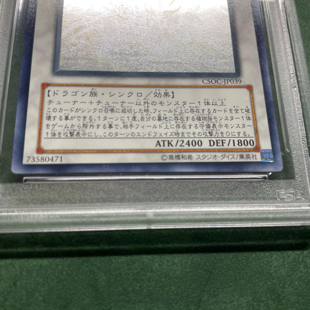 ブラック・ローズ・ドラゴン　ホロ　psa10
