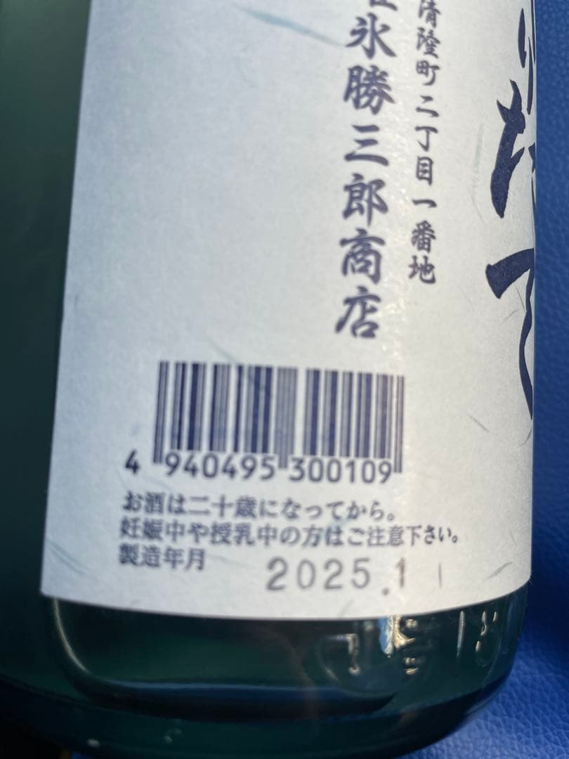 北の勝　搾りたて 日本酒 2025 ２本セット