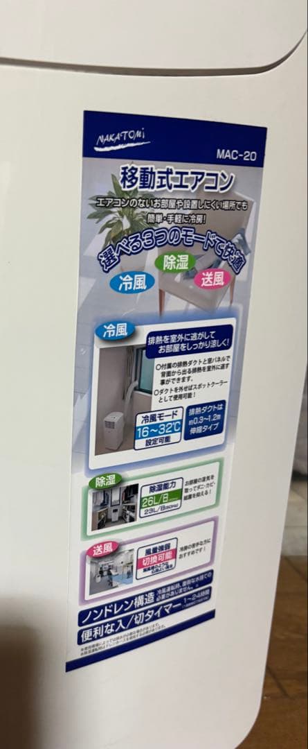 NAKATOMI移動式エアコンリモコン付き通電OK 白 移動楽く 熱中症対策に