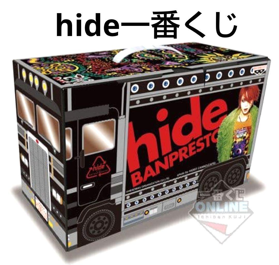 【hideグッズ】一番くじ B賞 ペイズリートラックセット