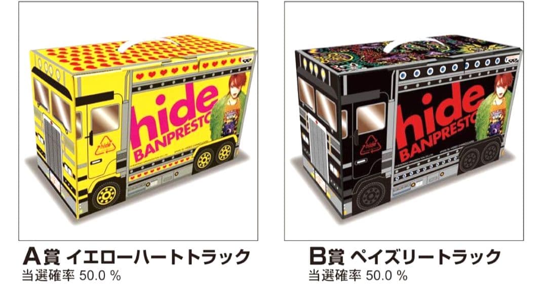 【hideグッズ】一番くじ B賞 ペイズリートラックセット