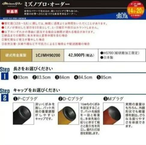 バット　ミズノプロ　金属　新基準対応　低反発