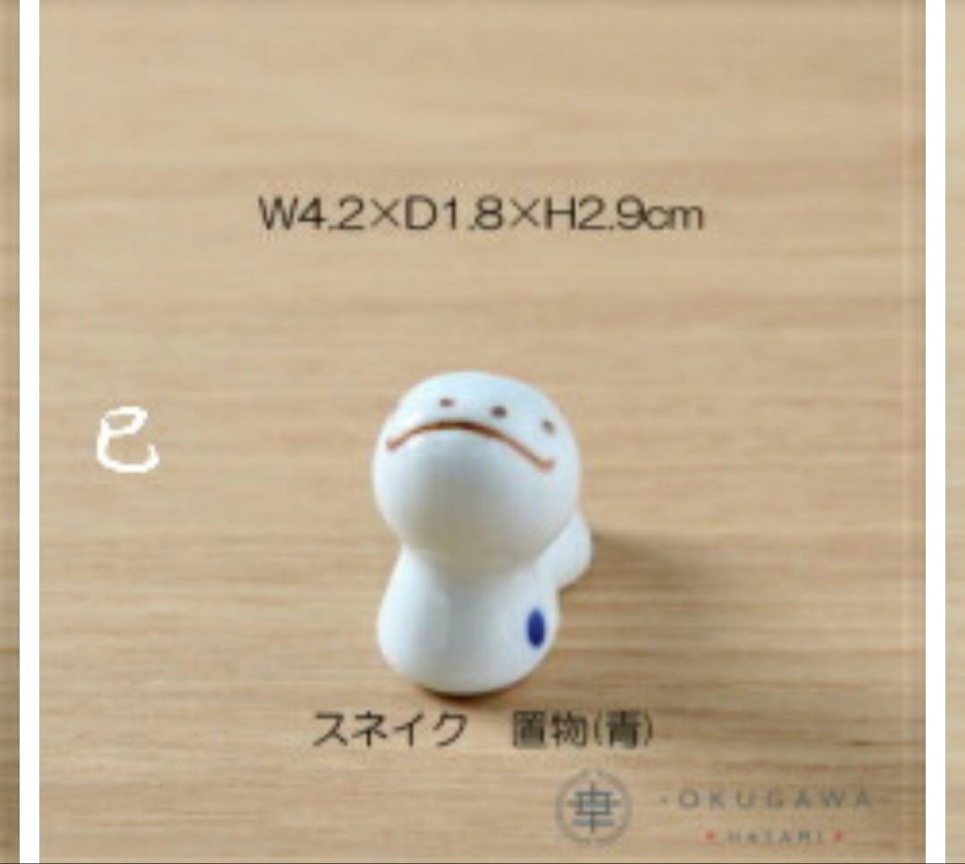 705 置物セット(座布団・立札付) 波佐見焼 置物 十二支 手描き ❣️