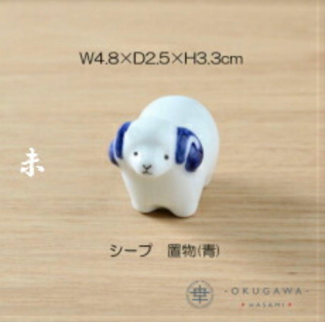 705 置物セット(座布団・立札付) 波佐見焼 置物 十二支 手描き ❣️