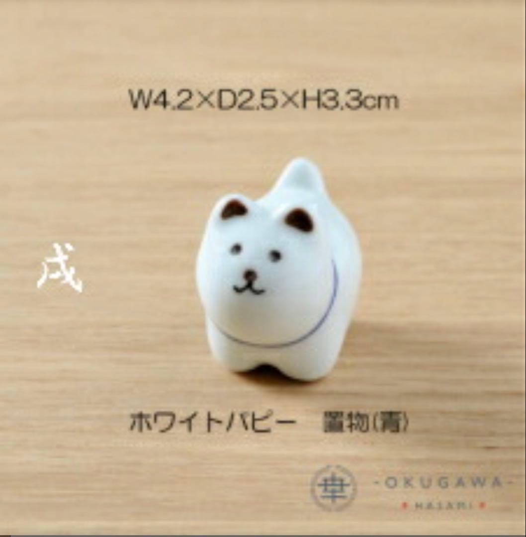 705 置物セット(座布団・立札付) 波佐見焼 置物 十二支 手描き ❣️