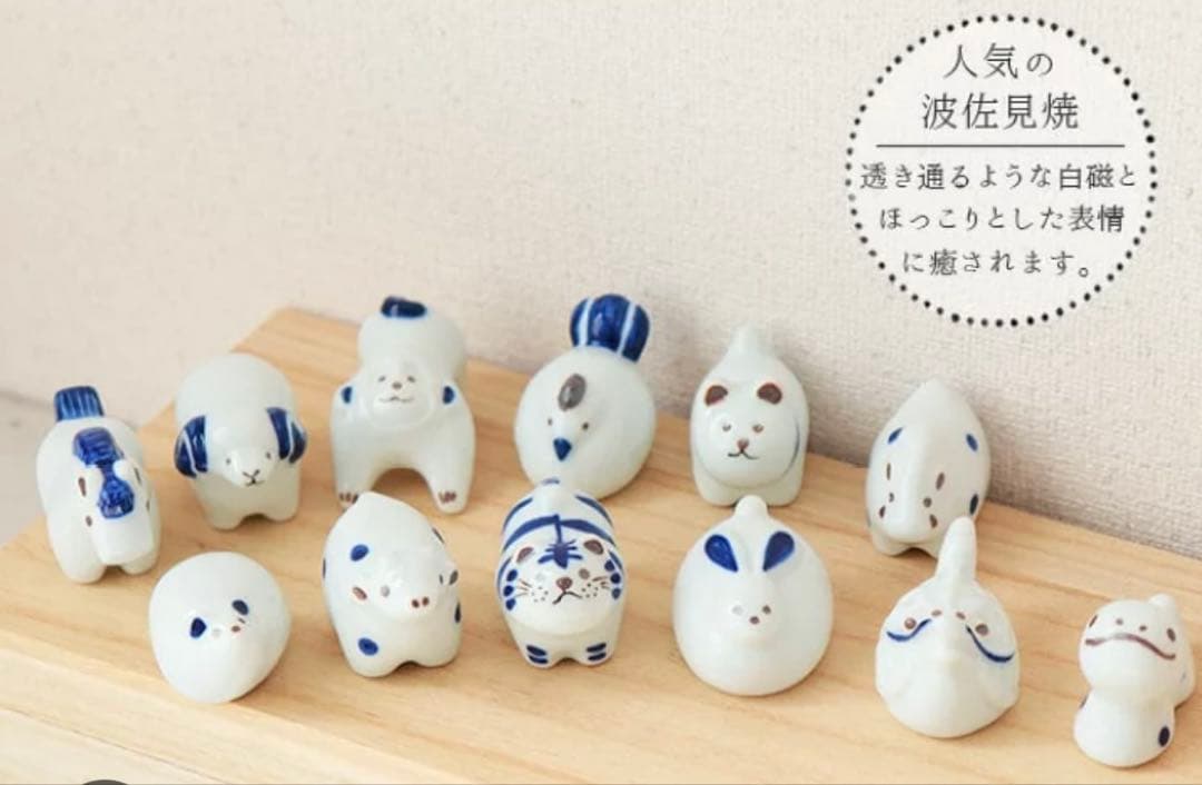 705 置物セット(座布団・立札付) 波佐見焼 置物 十二支 手描き ❣️