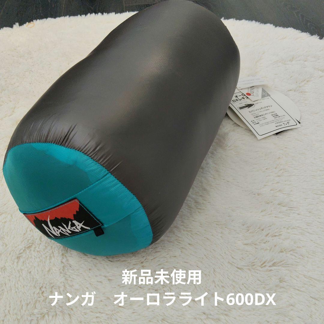 新品　未使用NANGA AURORA light 600DX 寝袋