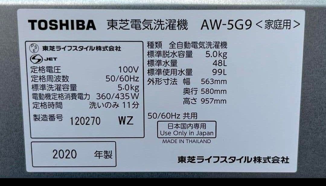 東芝洗濯機5kg 浸透パワフル洗浄　からみまセンサー風乾燥機能付　20年製