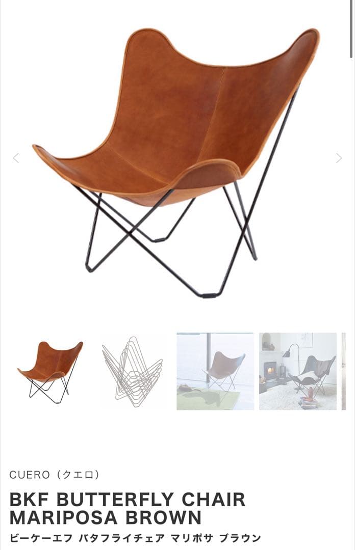 椅子 CUERO BKF BUTTERFLY CHAIR MARIPOSA BROWN