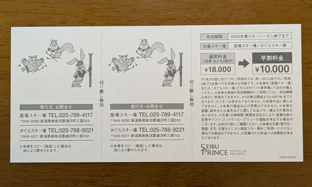 かえるんるん かぐらスキー場　リフト券 １日券✕2回券✕3枚