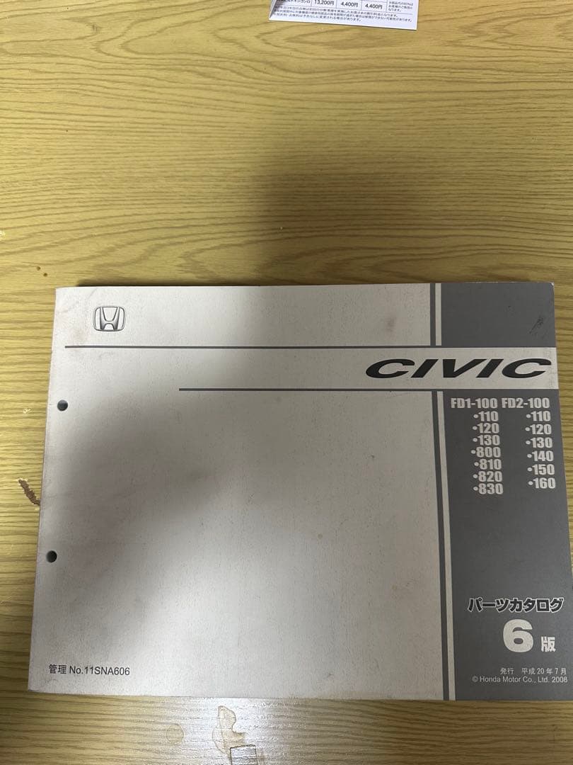 ホンダ CIVIC パーツカタログ 6版 タイプR FD2