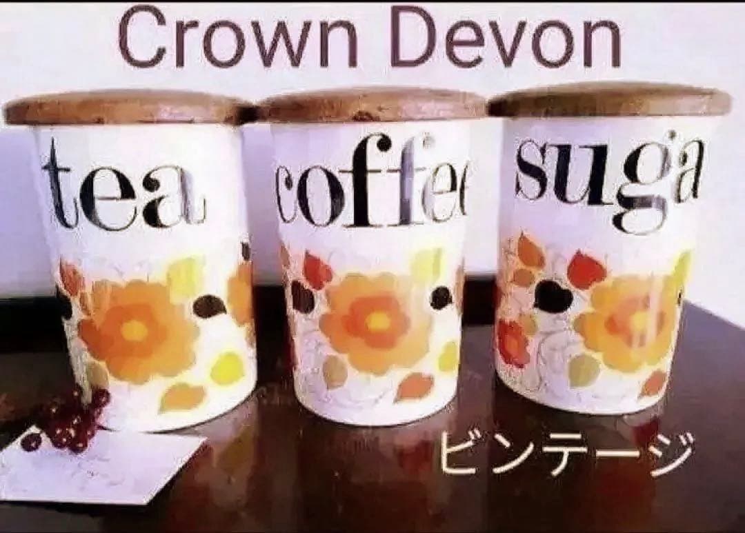 匿名配送 イギリス アンティーク キャニスター クラウンデボン 英国