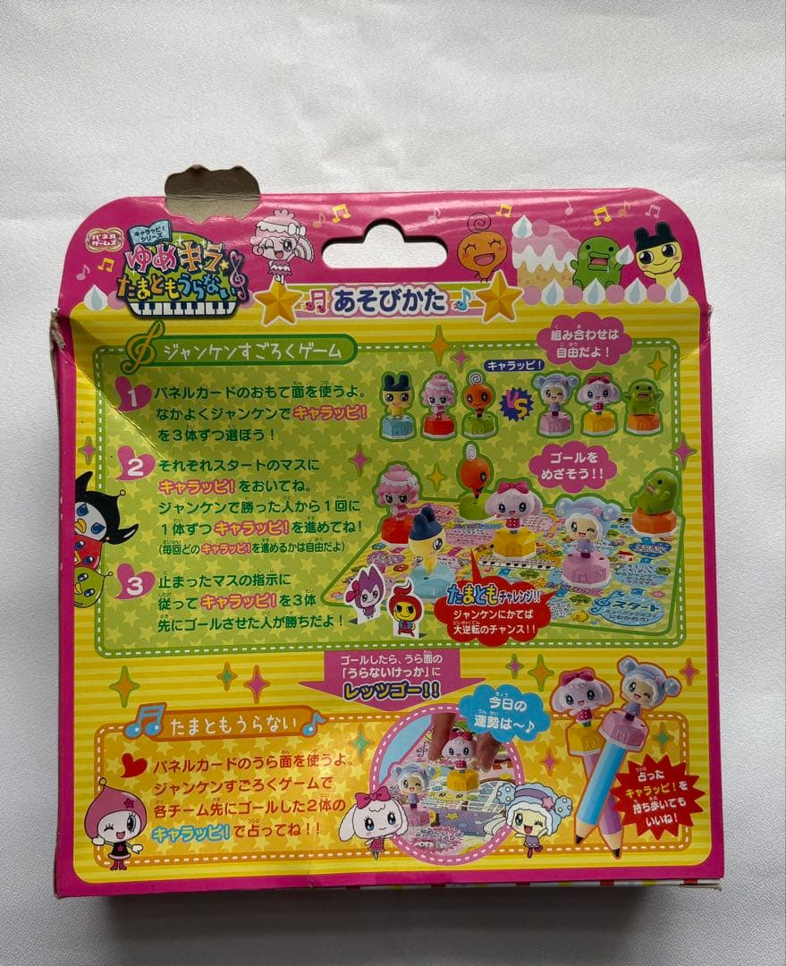 未使用品　たまごっち　ゆめキラ　たまともうらない　フィギュア　マスコット