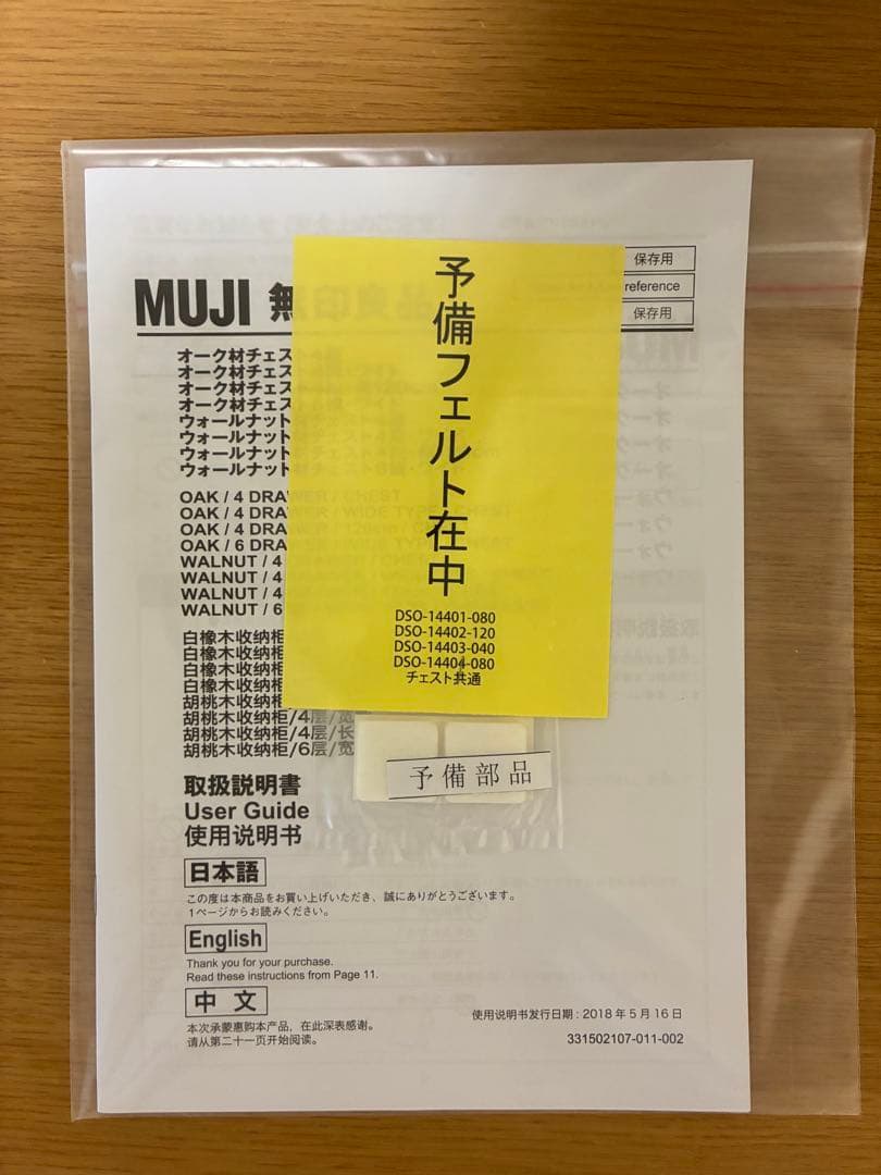 【廃盤品】無印良品　オーク材チェスト4段　幅120㎝