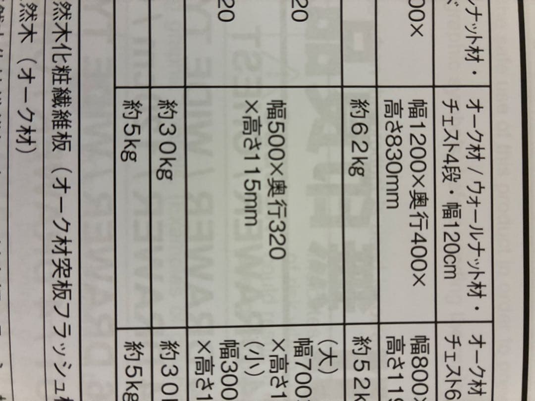 【廃盤品】無印良品　オーク材チェスト4段　幅120㎝