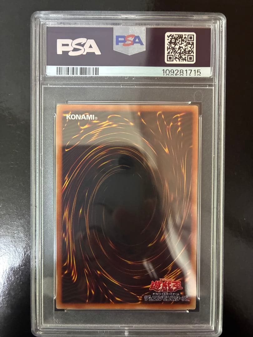 。*す様 究極竜騎士 プリシク psa10