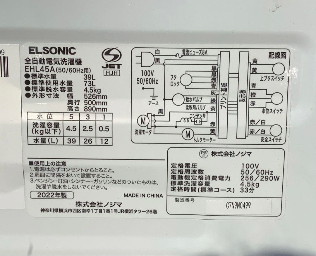 coneco ELSONIC 4.5kg洗濯機 EHL45A 2022年製