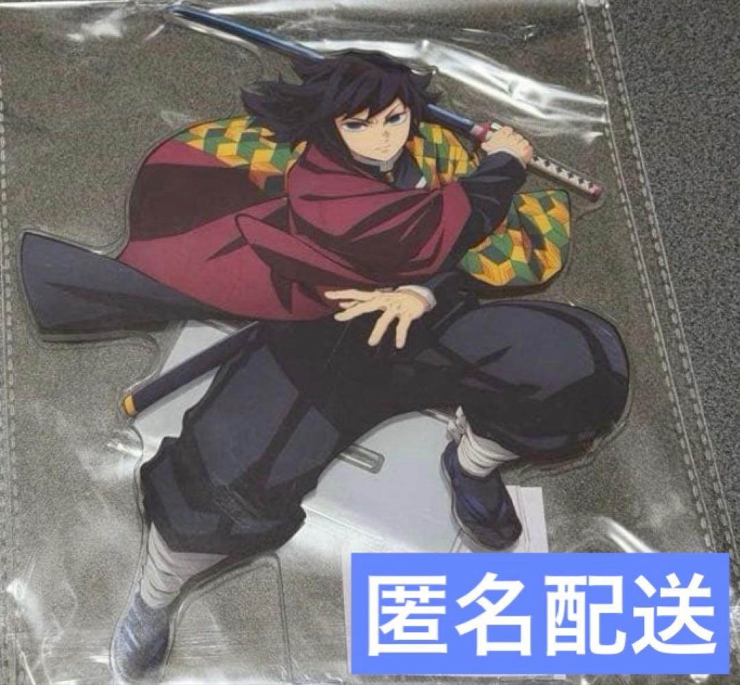 アニプレックス オンラインくじ 鬼滅の刃 冨岡義勇　C賞 アクリルスタンド