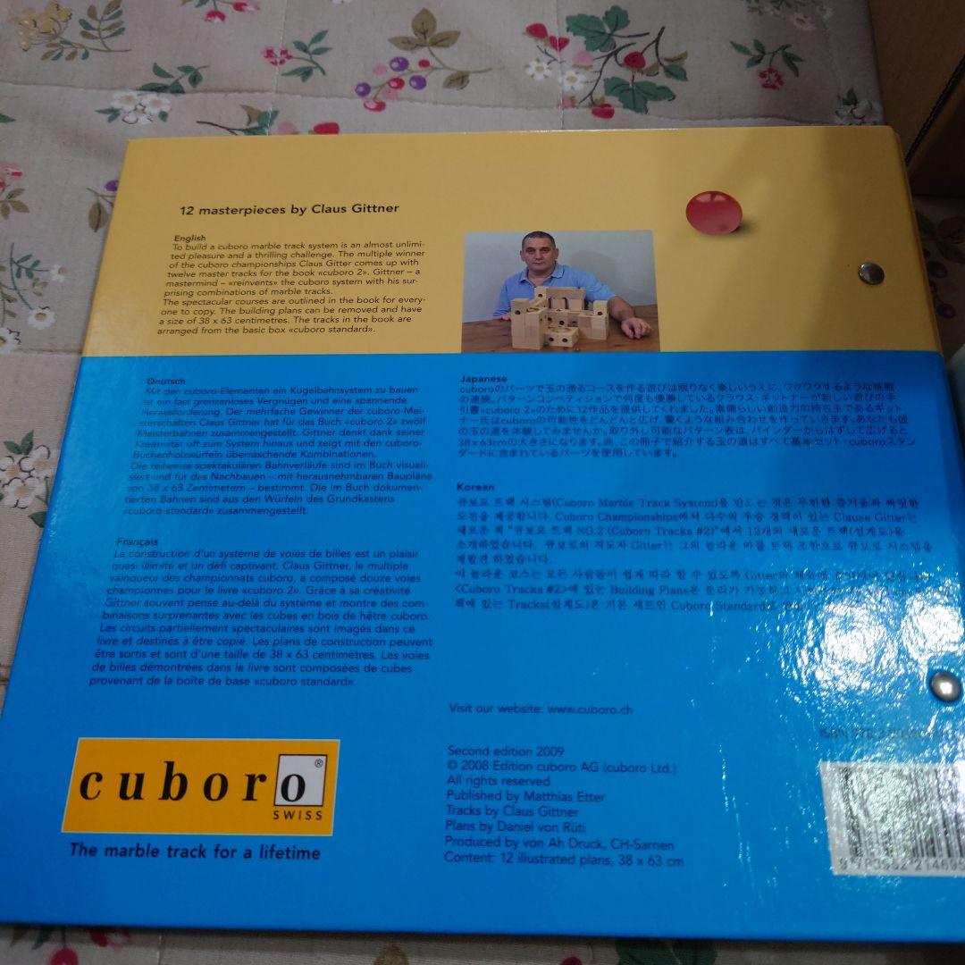 cuboro2・54個・木製 知育玩具・ビー玉10個（箱無しです）