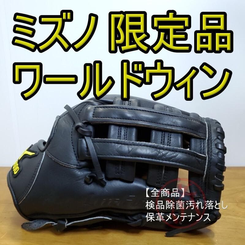 ミズノ MIZUNO ワールドウィン 限定モデル 小型 外野用 軟式グローブ