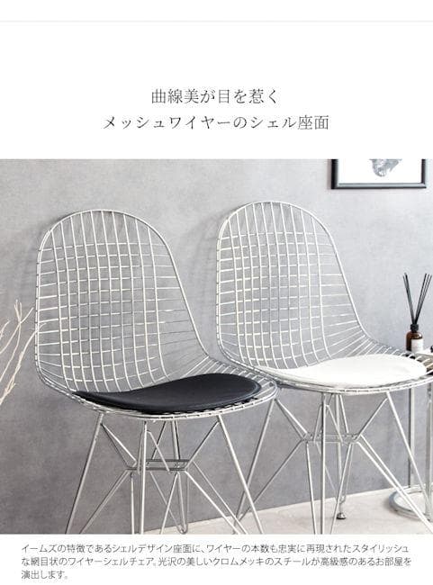 北欧風リプロダクト ワイヤーチェア 幅47.5 ダイニング デスクチェア（95）