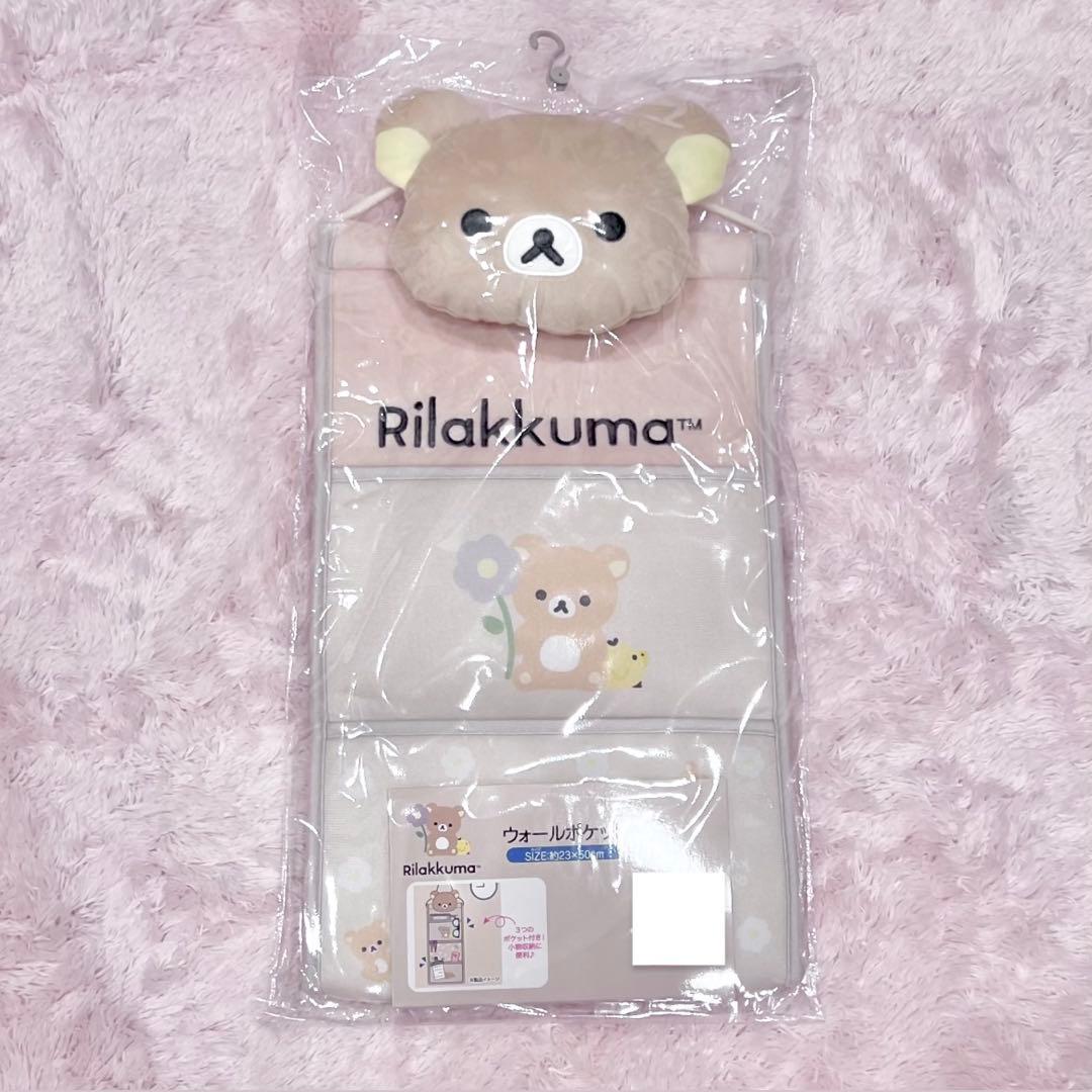 ♡新品♡コリラックマ チャイロイコグマ リラックマ 壁掛け 収納 3点セット