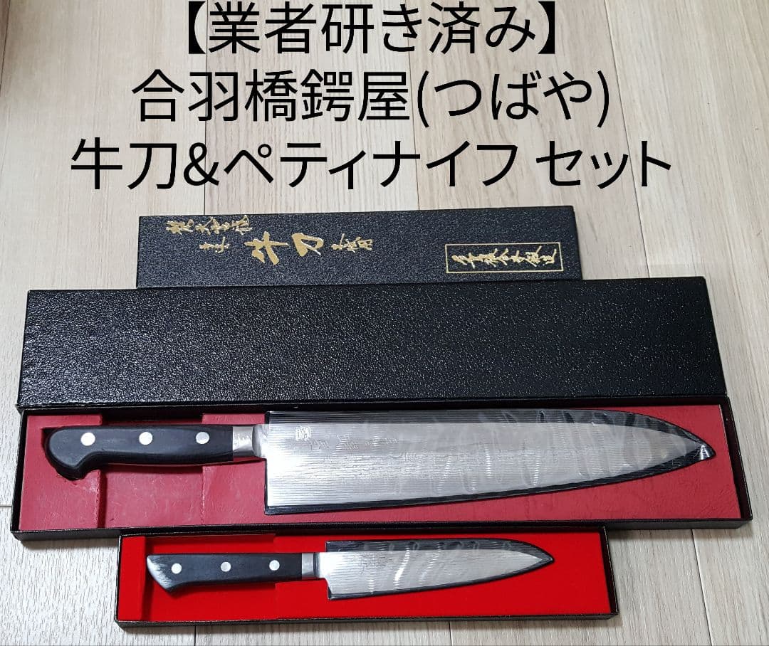 【業者研ぎ済み】合羽橋鍔屋 牛刀(27cm)&ペティナイフ セット ダマスカス