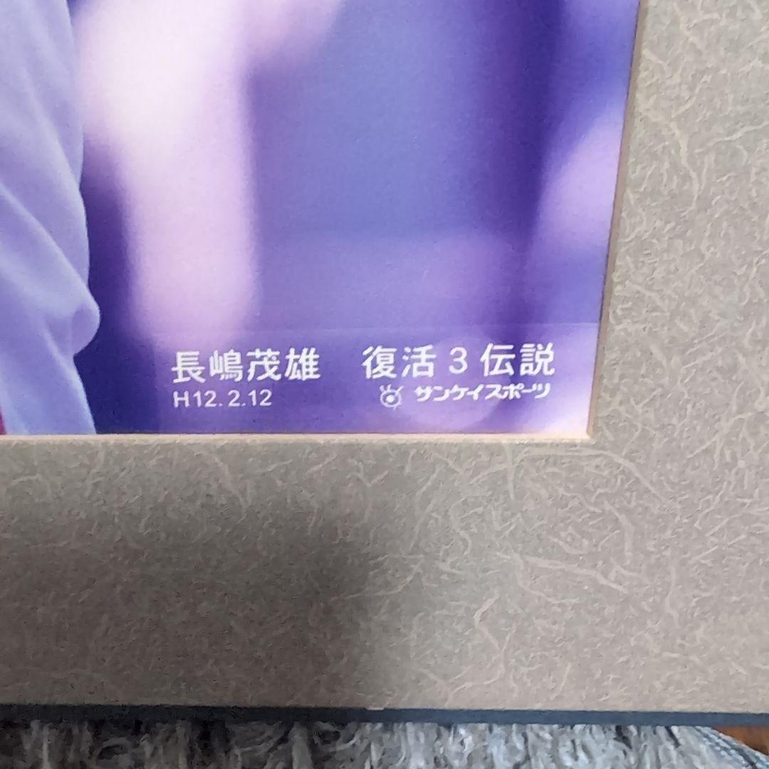 読売ジャイアンツ 長嶋茂雄 #3 フォトフレーム 復活3伝説