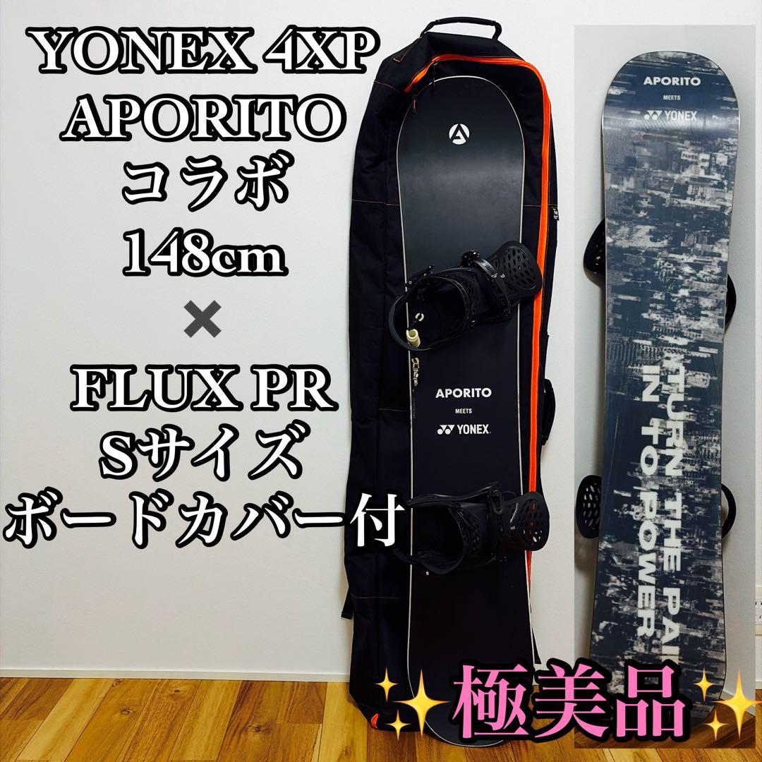 YONEX 4XP APORITO 148cm FLUX PR ボードセット