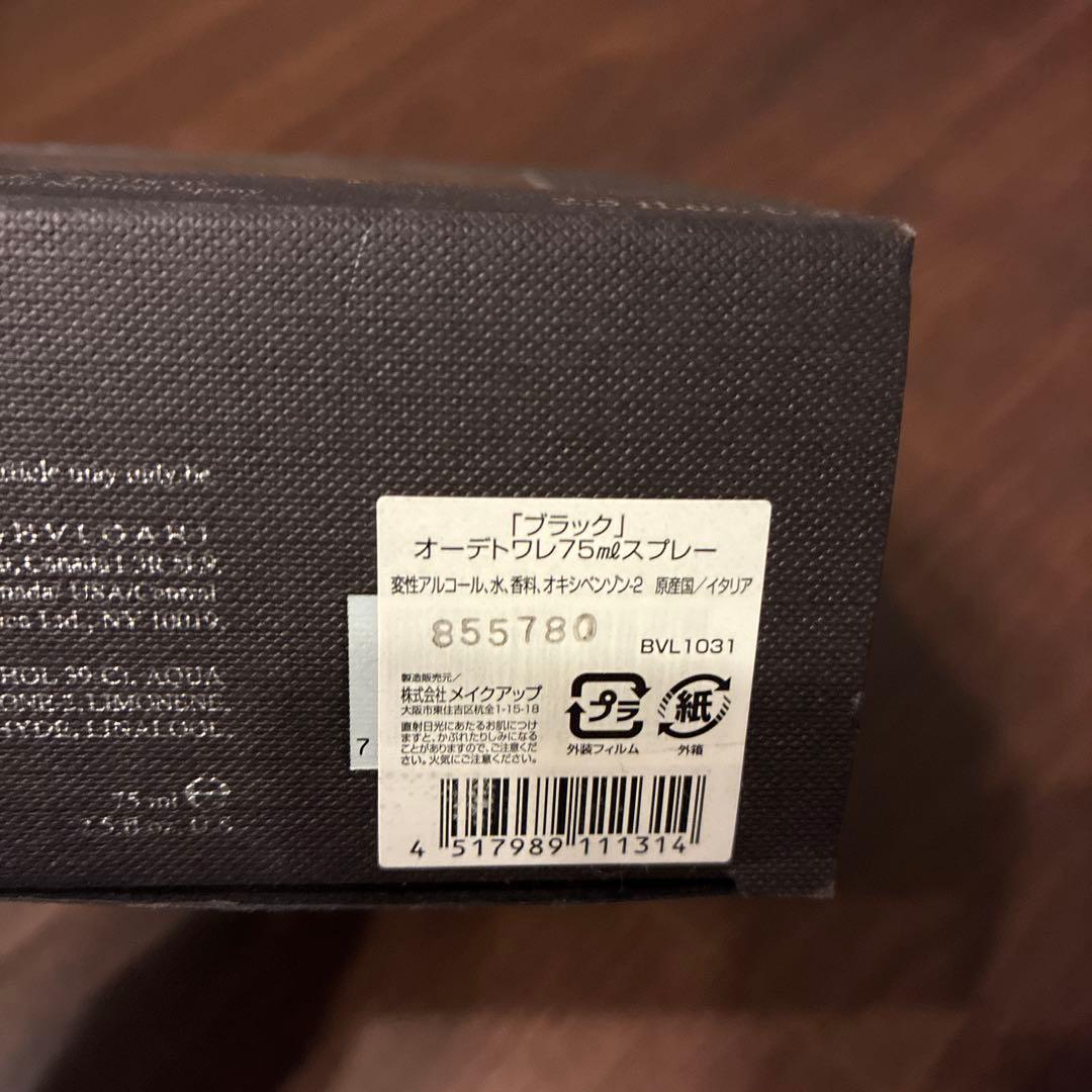 ブルガリ　香水　ブラック　75ml