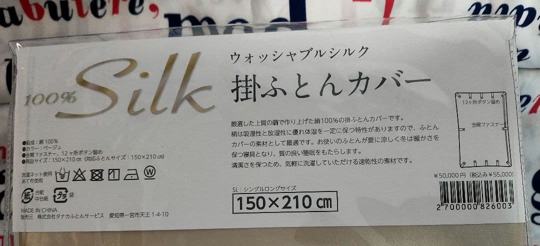 シルク掛けふとんカバー ベージュ