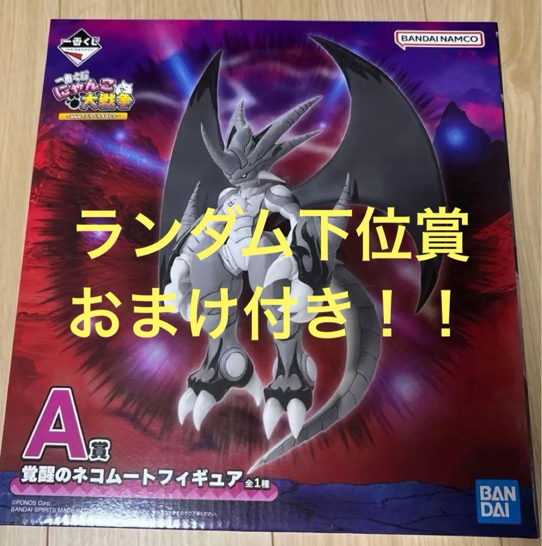 一番くじ にゃんこ大戦争 A賞　覚醒のネコムート